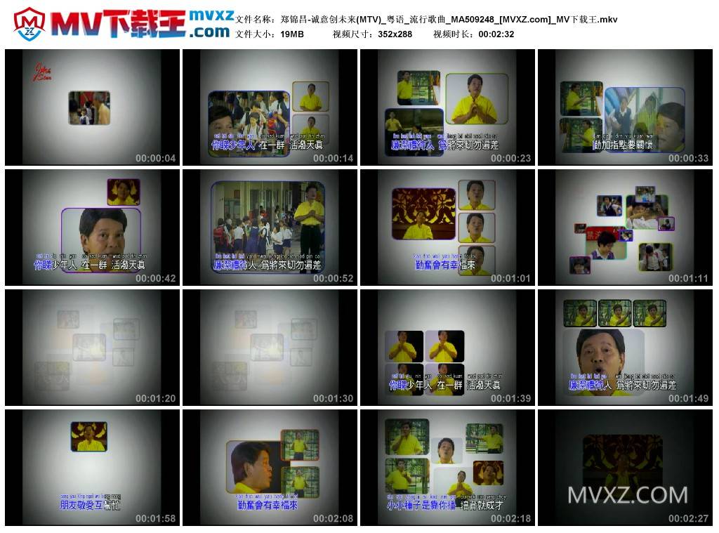 郑锦昌-诚意创未来(MTV)_粤语_流行歌曲_MA509248